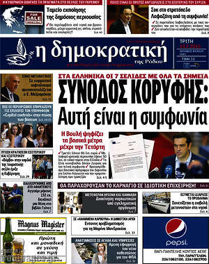 Πρωτοσέλιδο Δημοκρατική Ρόδου