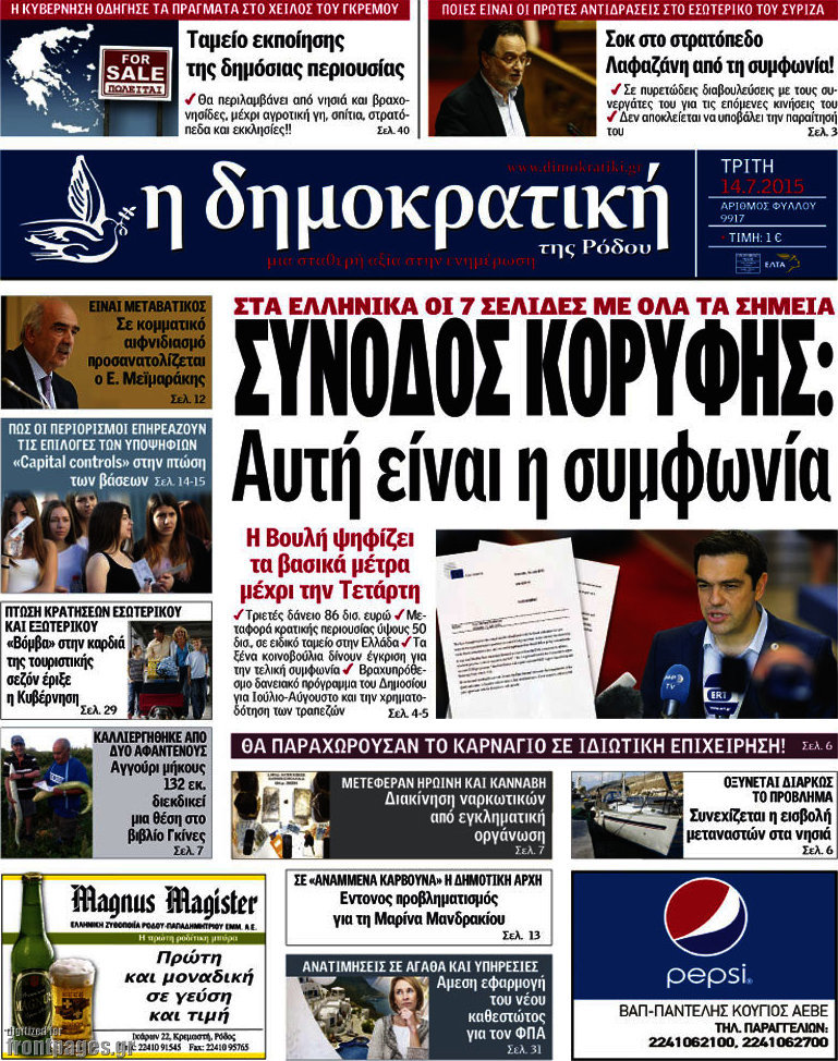 Δημοκρατική Ρόδου