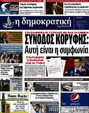 /Δημοκρατική Ρόδου