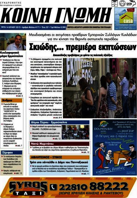 Κοινή Γνώμη