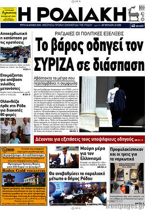 Πρωτοσέλιδο Η Ροδιακή