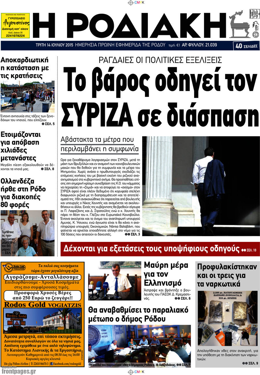 Η Ροδιακή