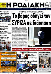 /Η Ροδιακή