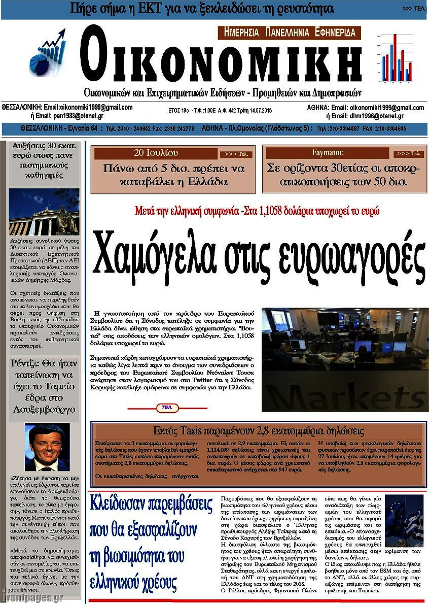 Οικονομική