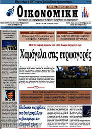 /Οικονομική