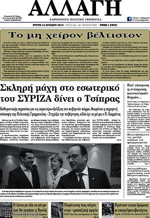 Πρωτοσέλιδο Αλλαγή