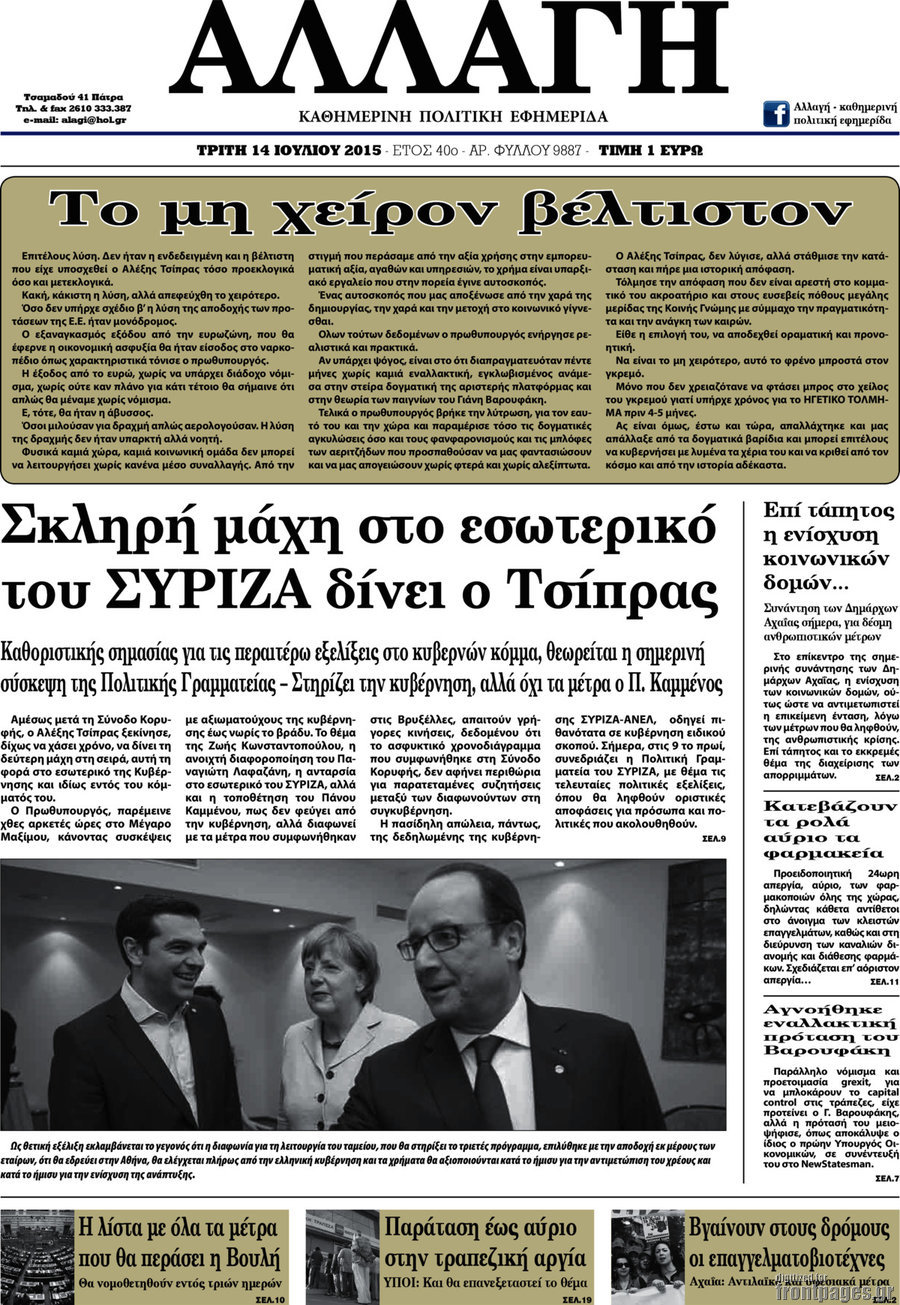 Αλλαγή