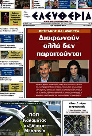 Πρωτοσέλιδο Ελευθερία