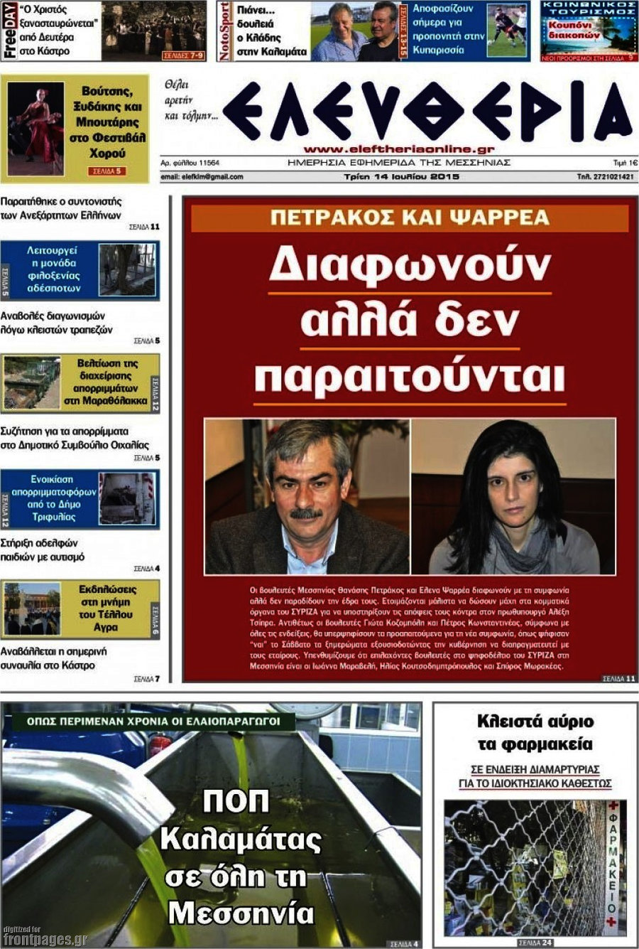 Ελευθερία