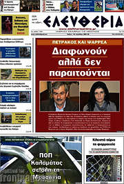 /Ελευθερία