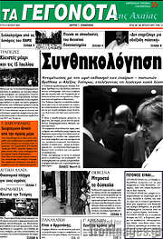 /Γεγονότα της Αχαΐας