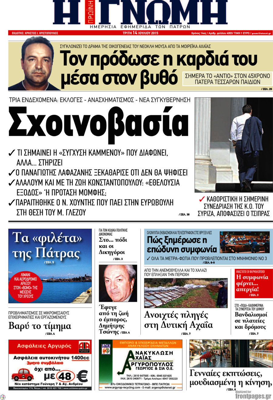 Η Γνώμη