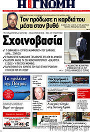 /Η Γνώμη