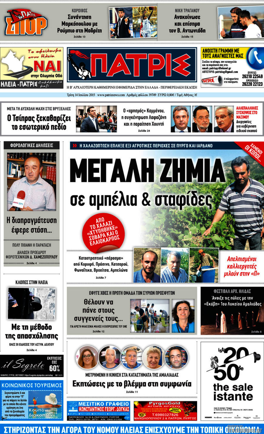 Πατρίς