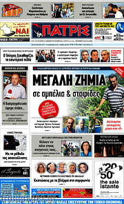 /Πατρίς