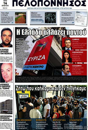 Πρωτοσέλιδο Πελοπόννησος