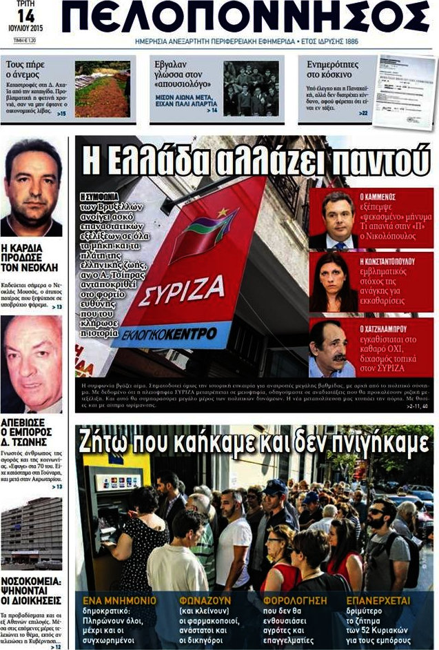 Πελοπόννησος