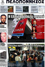 /Πελοπόννησος