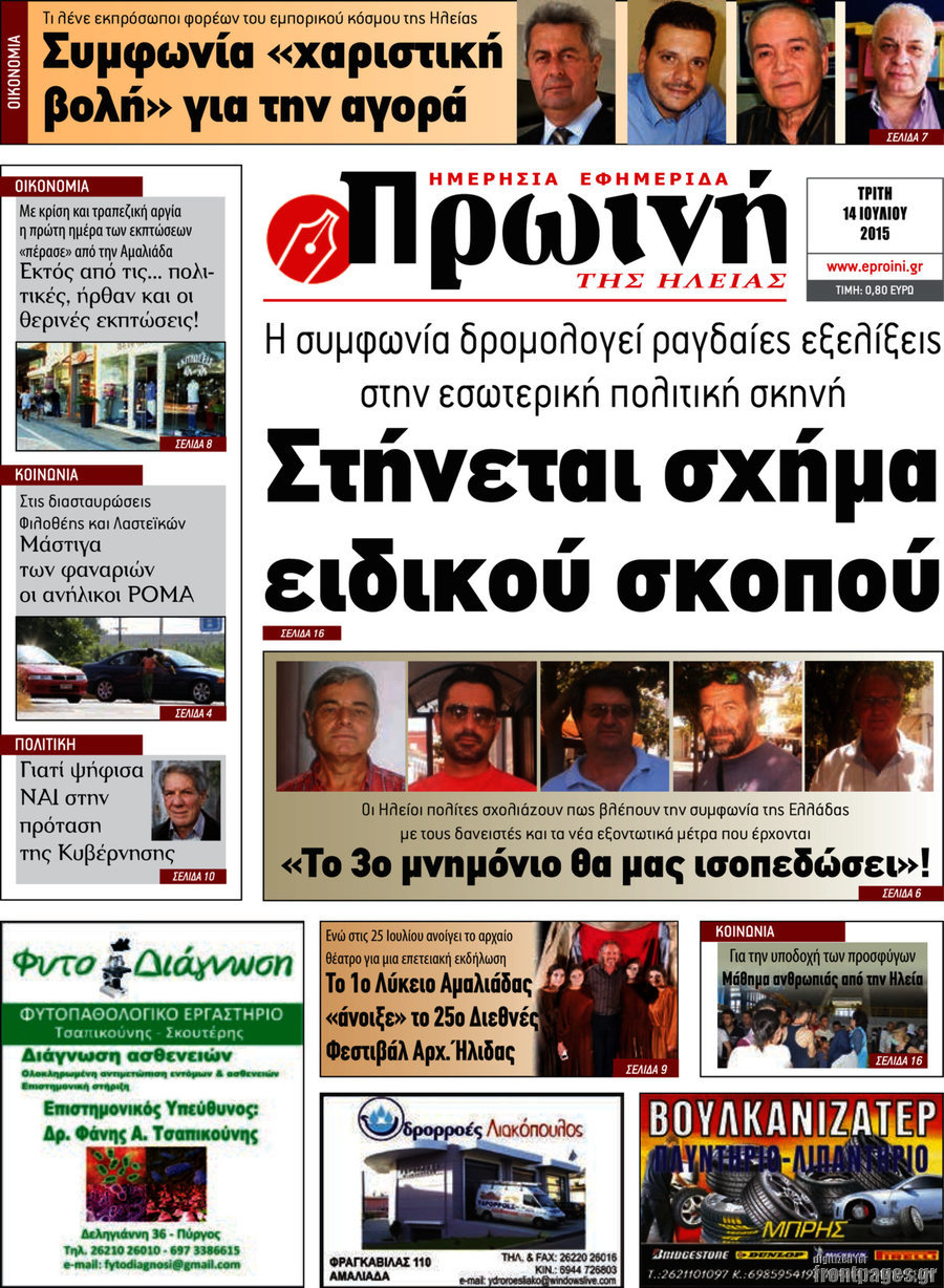 Πρωινή Ηλείας