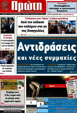 Πρωτοσέλιδο Πρώτη
