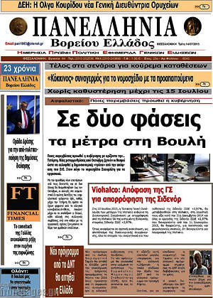 Πρωτοσέλιδο Πανελλήνια Β. Ελλάδος