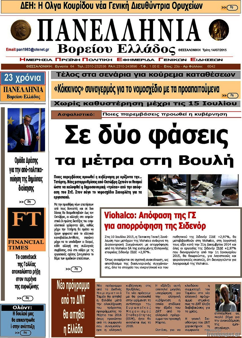 Πανελλήνια Β. Ελλάδος