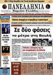 /Πανελλήνια Β. Ελλάδος