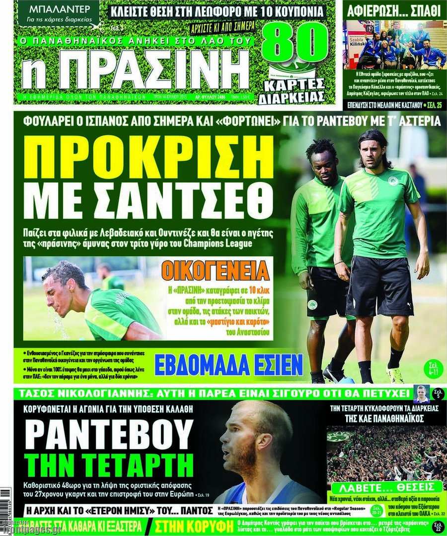 Η Πράσινη