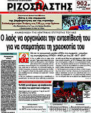 /Ριζοσπάστης