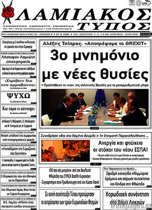 Πρωτοσέλιδο Λαμιακός Τύπος