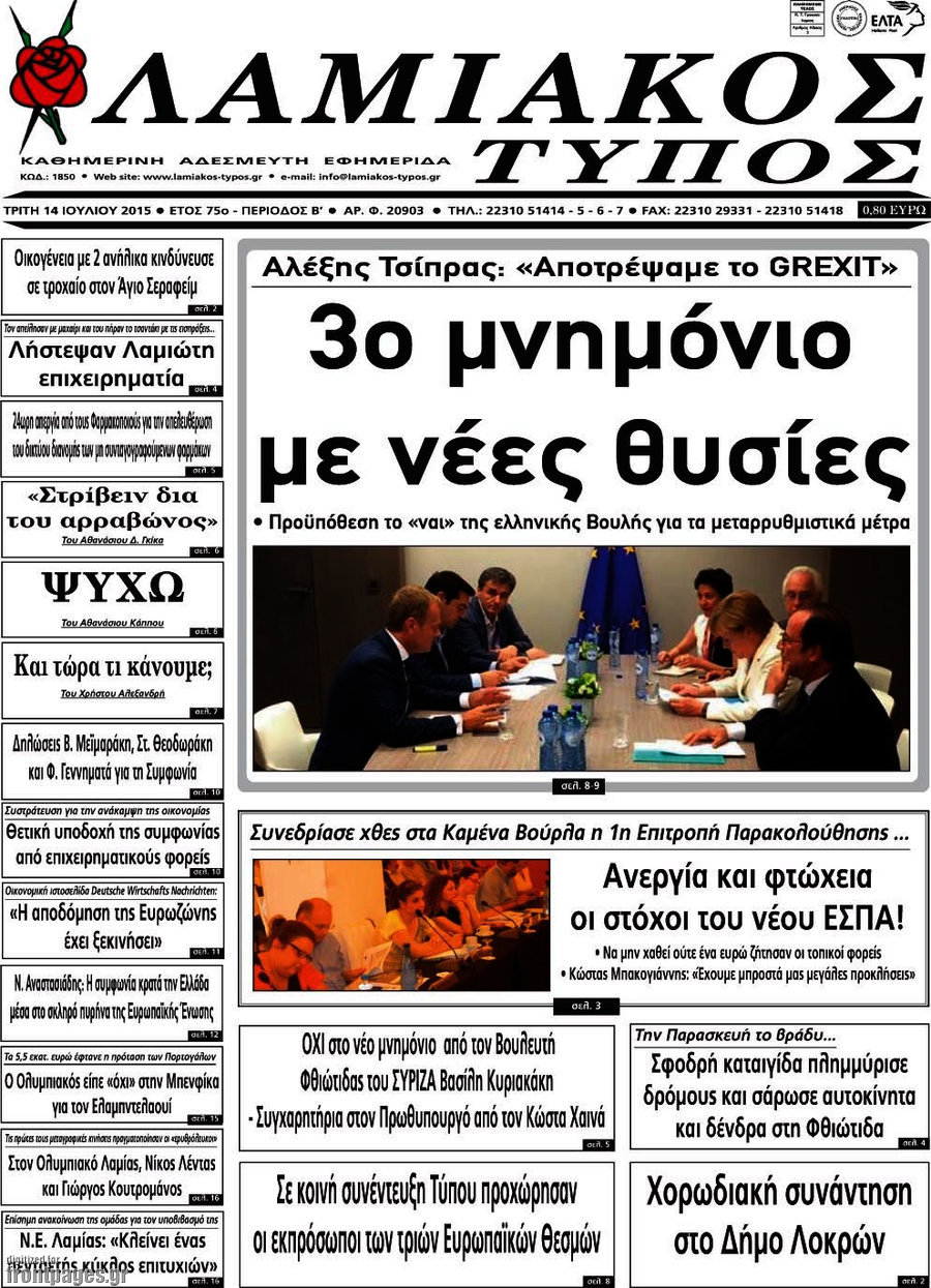 Λαμιακός Τύπος