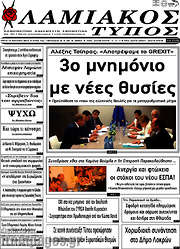 /Λαμιακός Τύπος