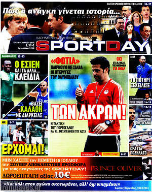 Πρωτοσέλιδο εφημερίδας Sport Day - protoselida