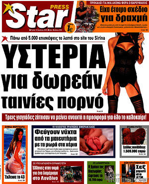 Πρωτοσέλιδο εφημερίδας Star press - protoselida