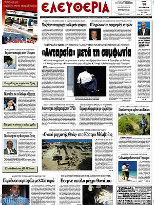 Πρωτοσέλιδο Ελευθερία