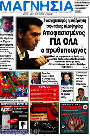 /Μαγνησία