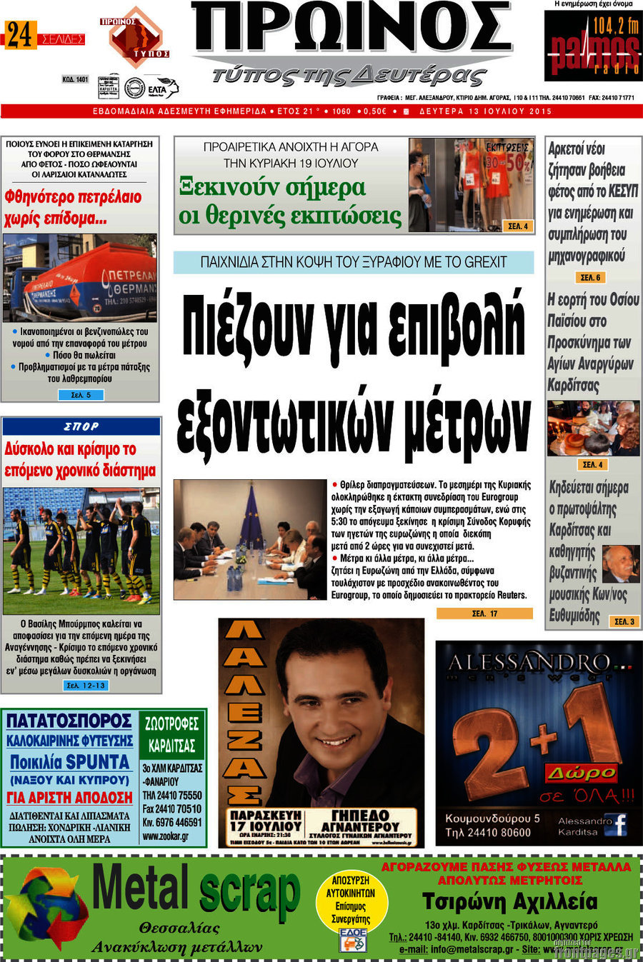 Πρωινός Τύπος