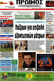 /Πρωινός Τύπος