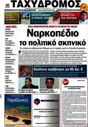 Πρωτοσέλιδο Ταχυδρόμος