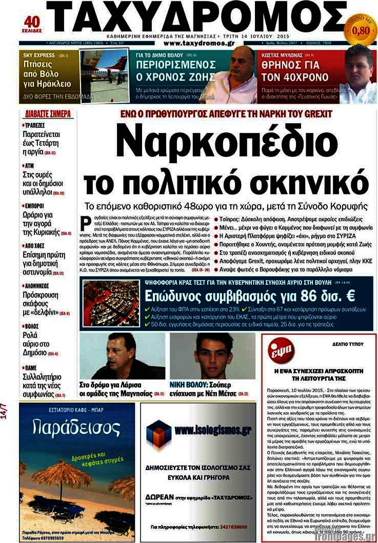 Ταχυδρόμος