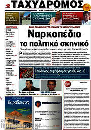/Ταχυδρόμος