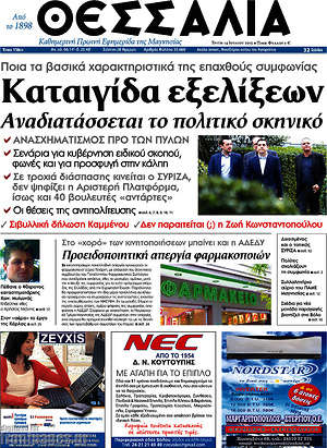 Πρωτοσέλιδο Θεσσαλία