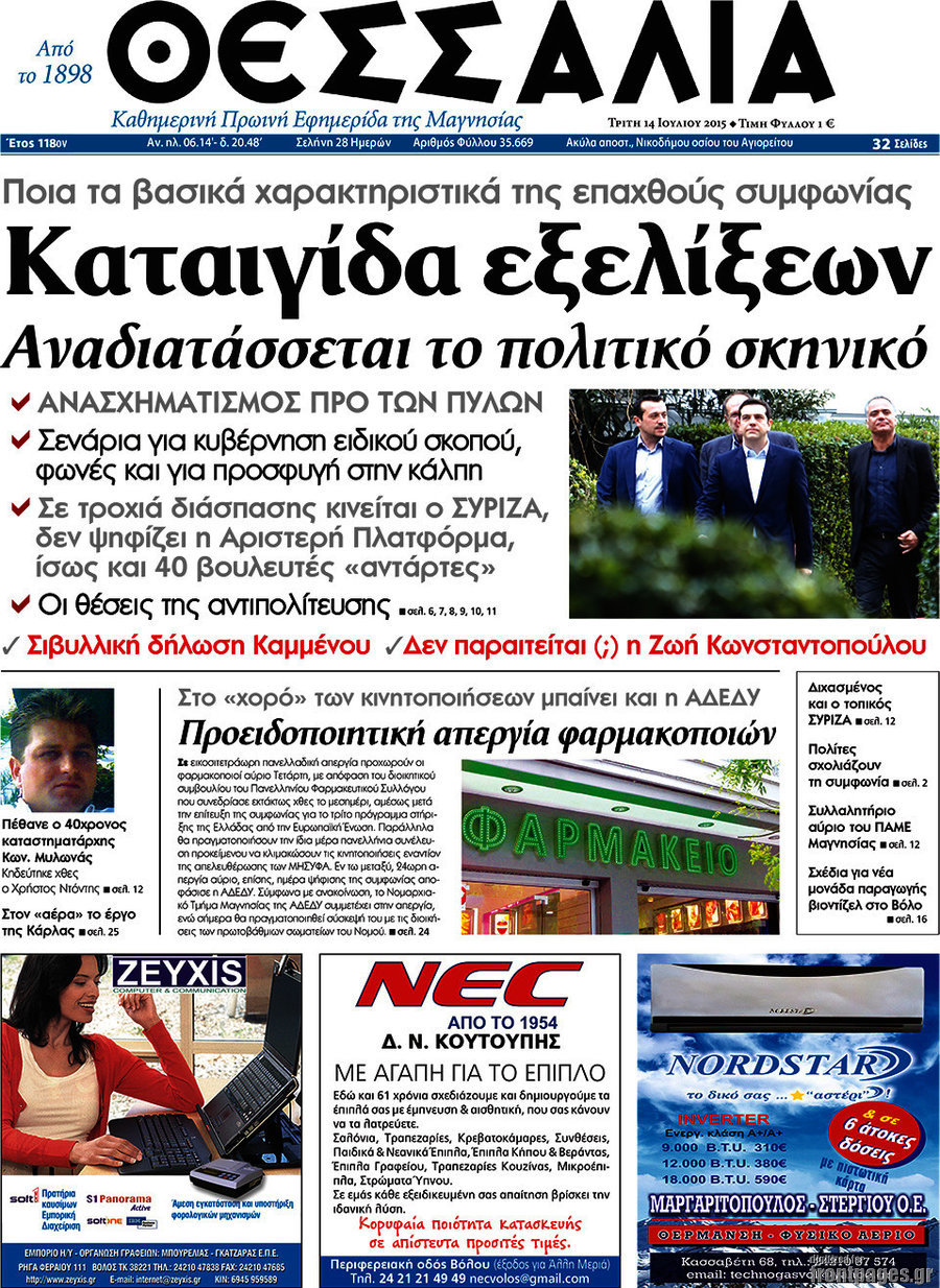 Θεσσαλία