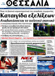 /Θεσσαλία