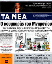 /Τα Νέα