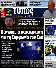 /Τύπος Θεσσαλονίκης