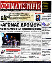 /Χρηματιστήριο