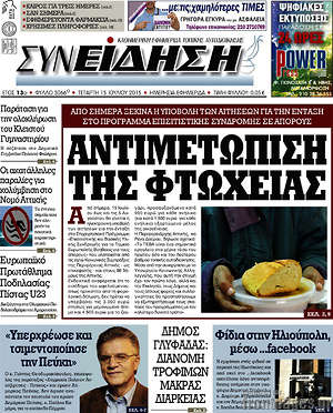Πρωτοσέλιδο Συνείδηση