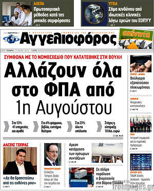 Αγγελιοφόρος: Αλλάζουν όλα στο ΦΠΑ από 1η Αυγούστου