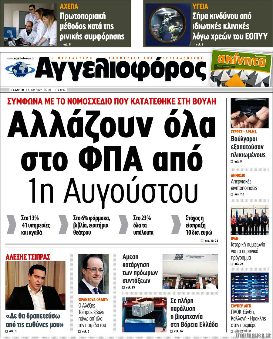 Αγγελιοφόρος